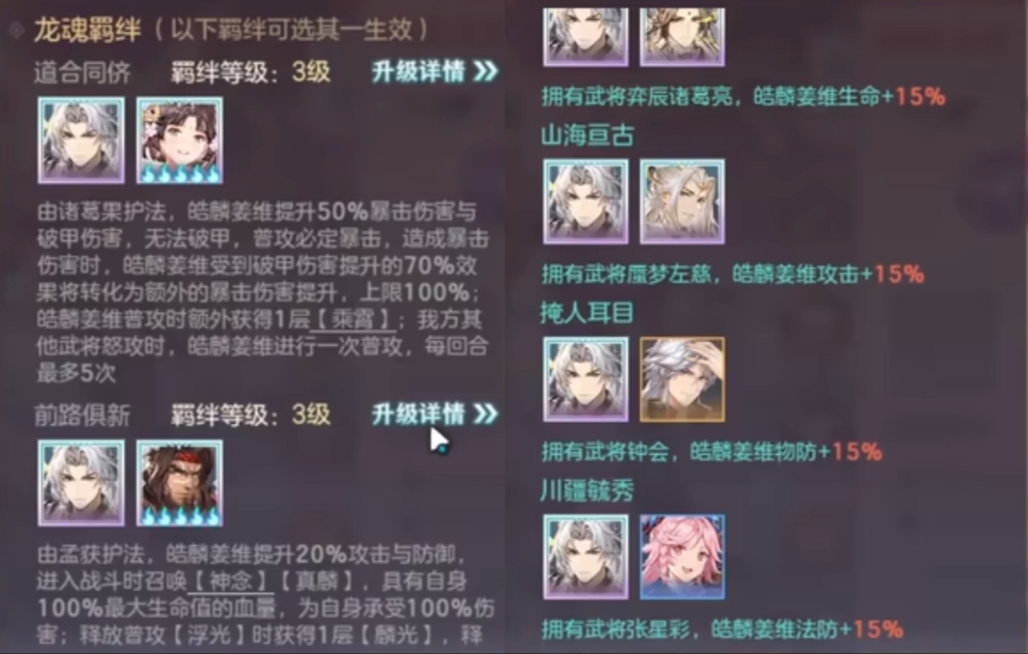 《三国志幻想大陆》皓麟姜维阵容搭配推荐