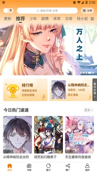 漫画星app在线阅读方法