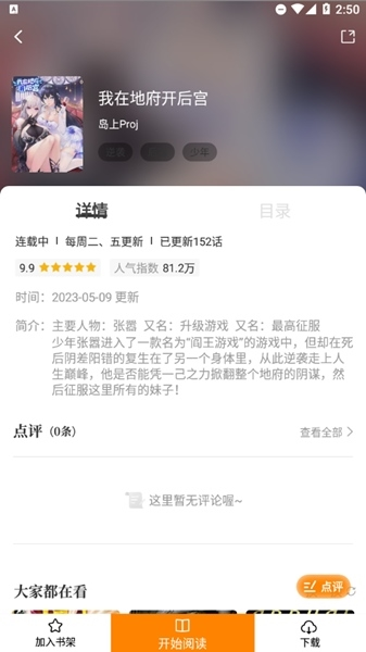 漫画星app在线阅读方法