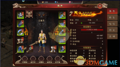 《名扬沙城传奇》装备提升攻略