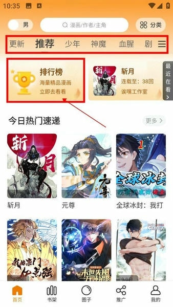 漫画星app漫画推荐选择