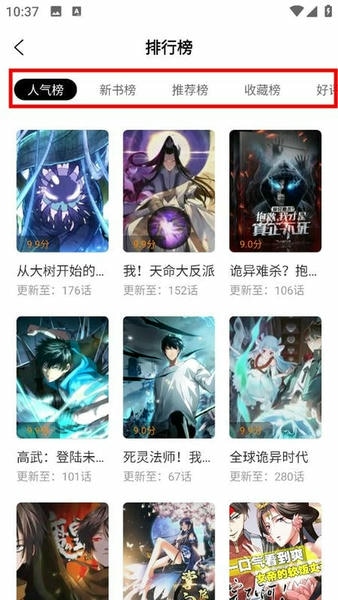 漫画星app漫画推荐选择