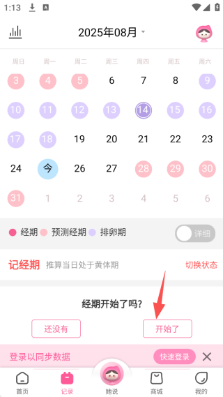 大姨妈月经期助手app安卓版下载