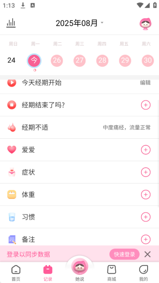 大姨妈月经期助手app安卓版下载