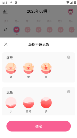 大姨妈月经期助手app安卓版下载