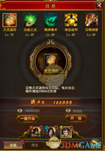 《名扬沙城传奇》道士职业攻略