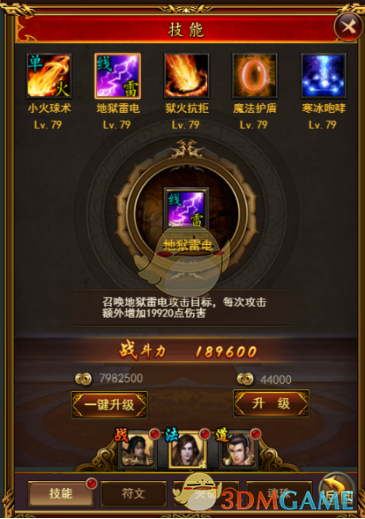 《名扬沙城传奇》法师职业攻略