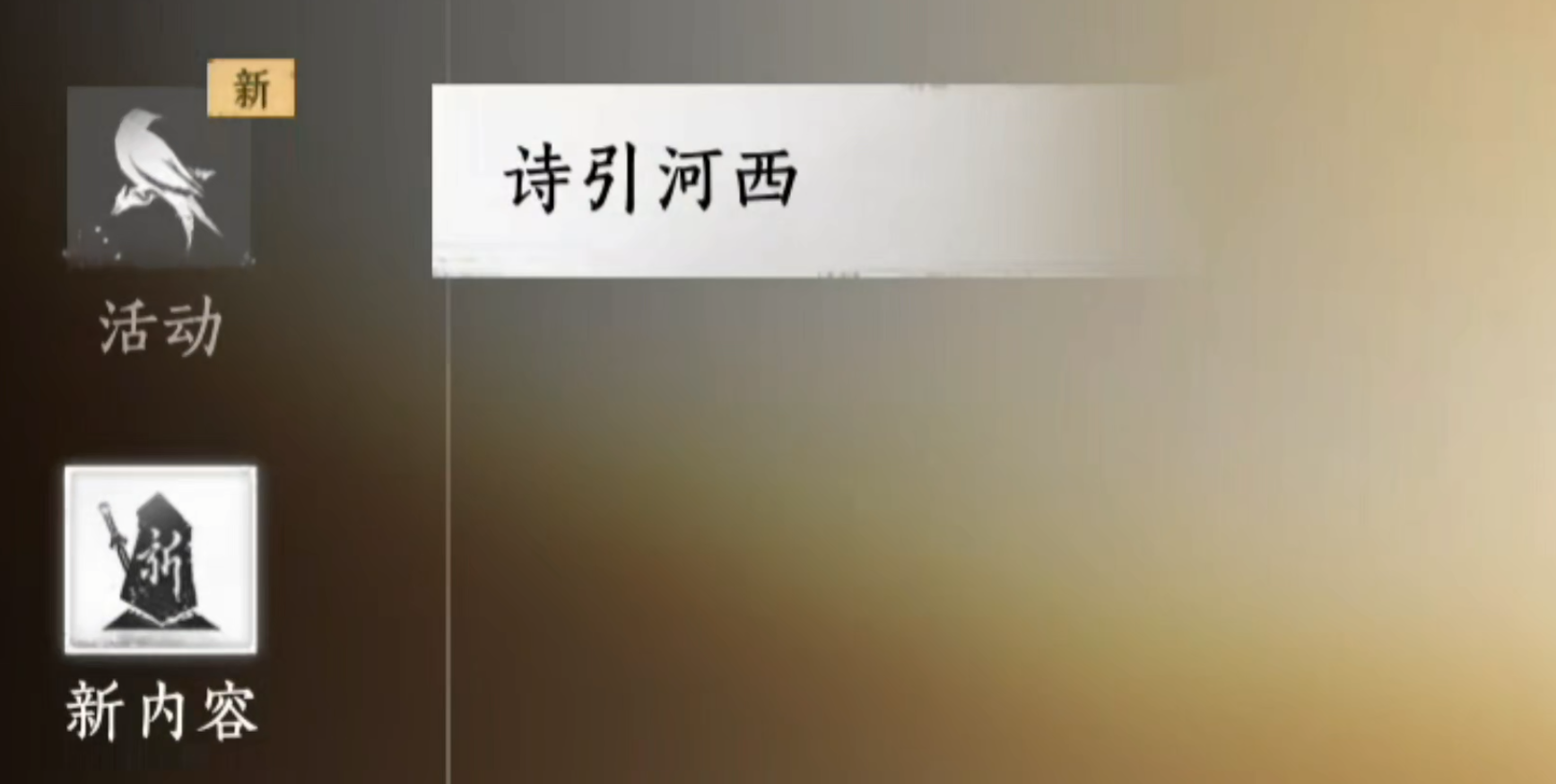 《燕云十六声》河西版本新玩家玩法