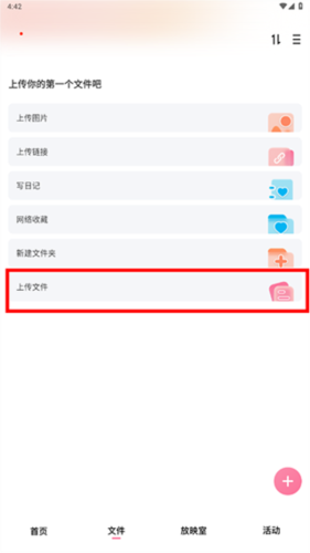 磁力宅app文件上传位置