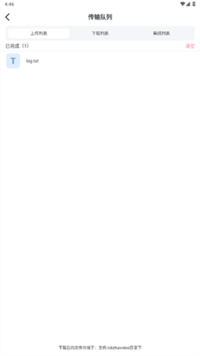 磁力宅app文件上传位置