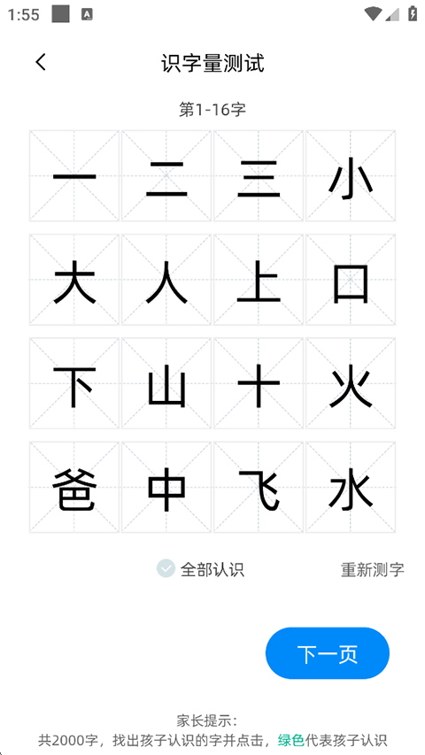 适趣AI中文app重新测字方法