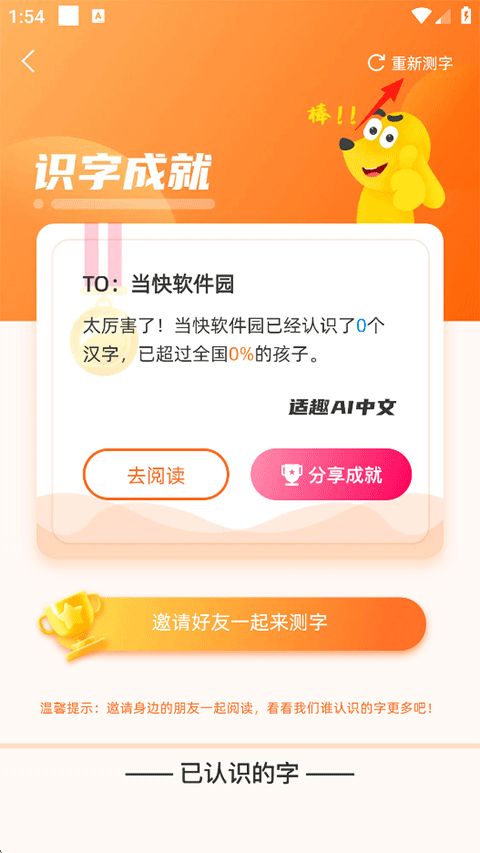 适趣AI中文app重新测字方法