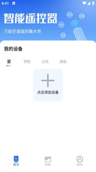 万能空调遥控器大师app下载