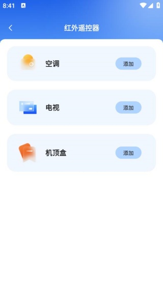 万能空调遥控器大师app下载