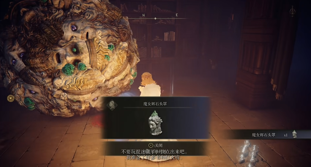 《艾尔登法环》魔女辉石头罩获取方法