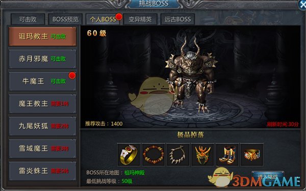 《蓝月传奇》boss挑战攻略