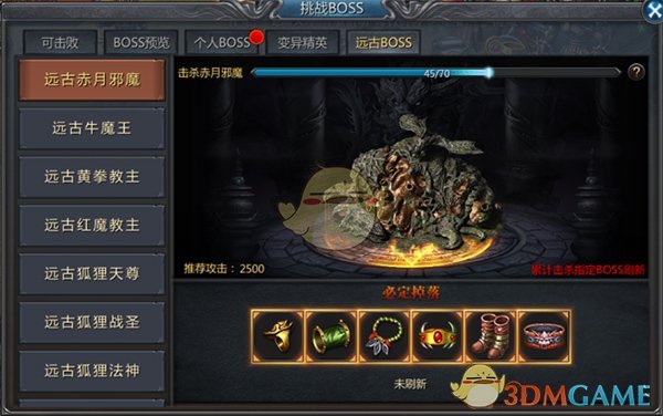 《蓝月传奇》boss挑战攻略