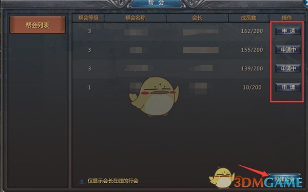 《蓝月传奇》加入帮派方法