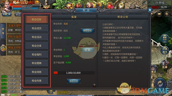 《蓝月传奇》加入帮派方法