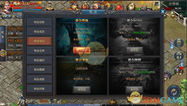 《蓝月传奇》加入帮派方法