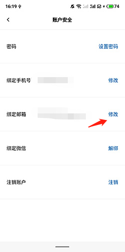 IKEA宜家app注册邮箱修改方法