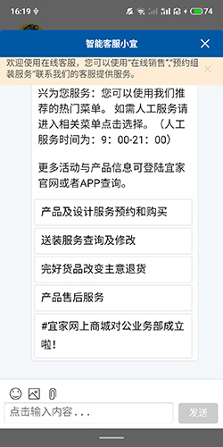 IKEA宜家app人工客服联系入口