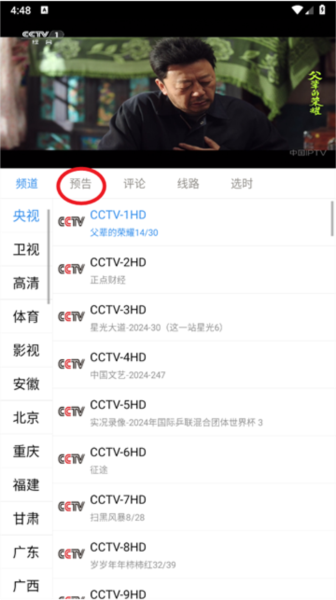 91看手机电视图片3