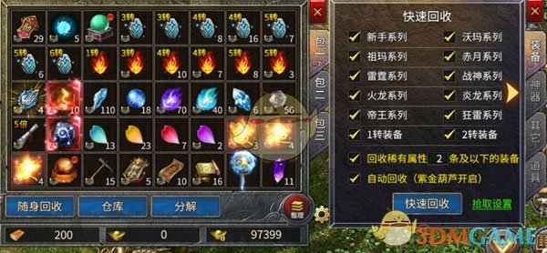 《凤凰传奇》装备回收攻略