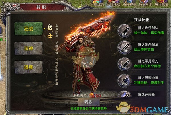 《凤凰传奇》转职系统攻略