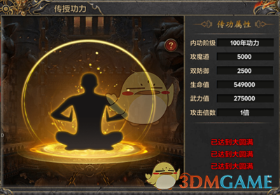 《永恒之弈传奇》传功石获取攻略