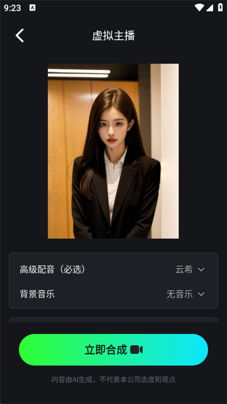 AI数字人直播app官方手机版