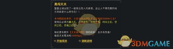 《寒刃传奇》勇闯天关副本攻略