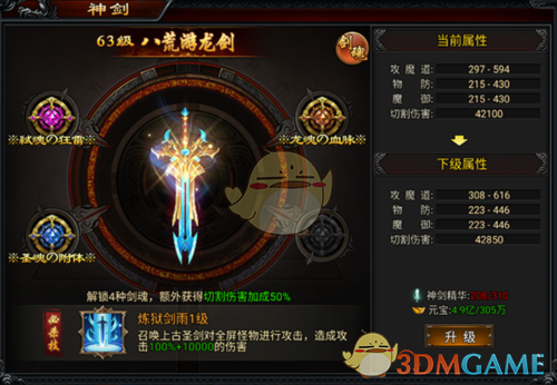 《寒刃传奇》神剑系统攻略