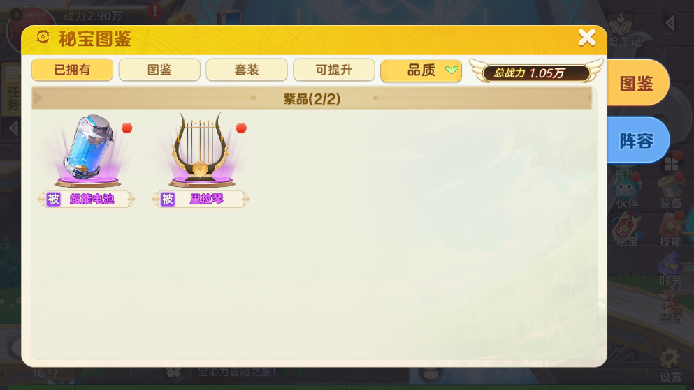 《时空之弦》秘宝系统作用介绍