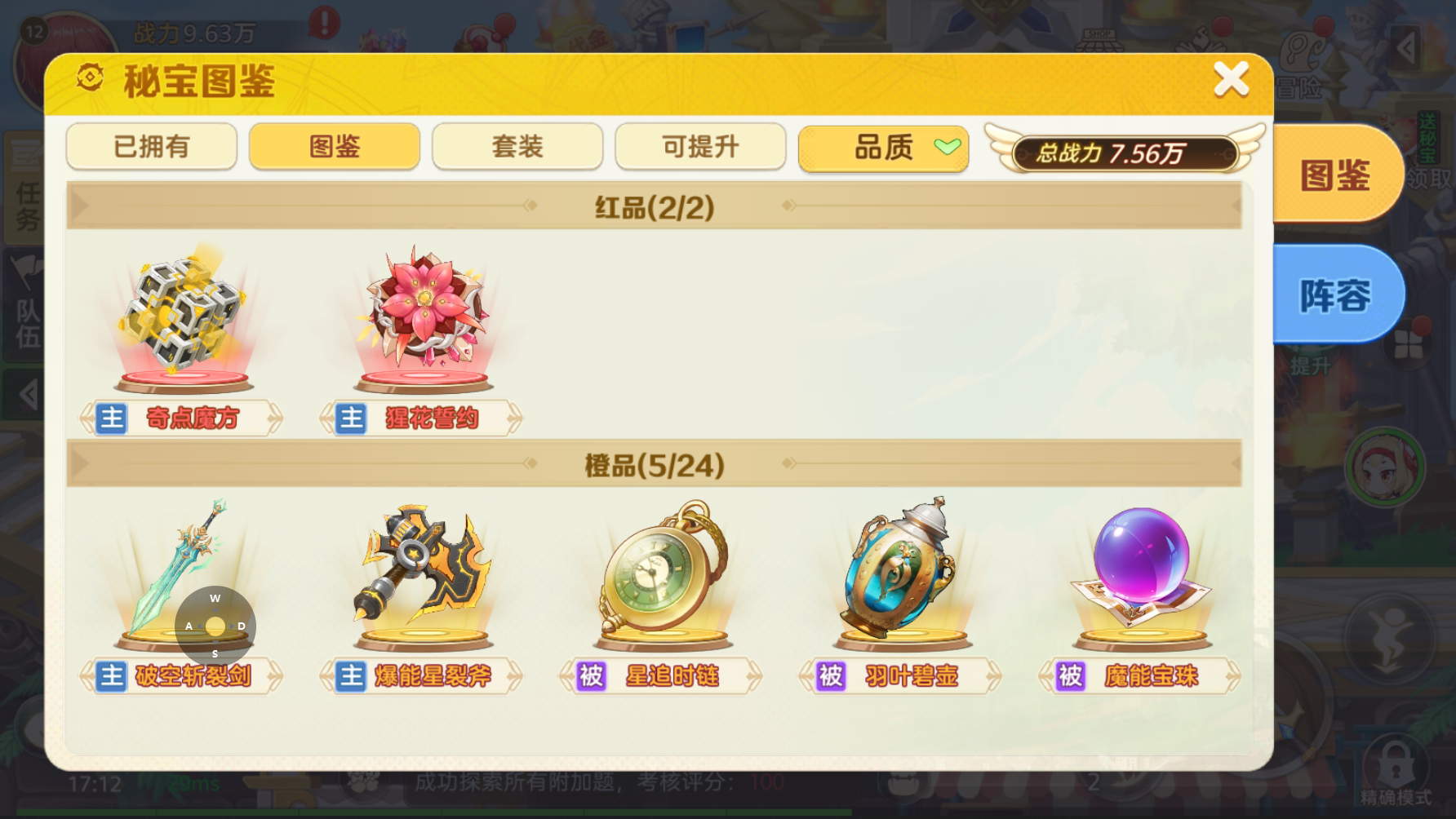 《时空之弦》秘宝系统作用介绍