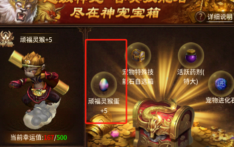 《五霸七雄传奇》宠物玩法攻略