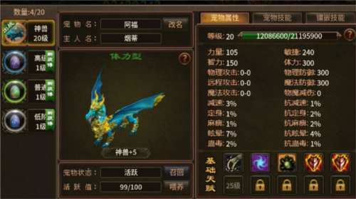 《五霸七雄传奇》宠物玩法攻略