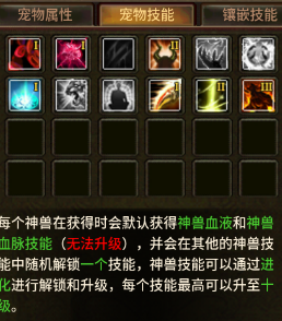 《五霸七雄传奇》宠物玩法攻略