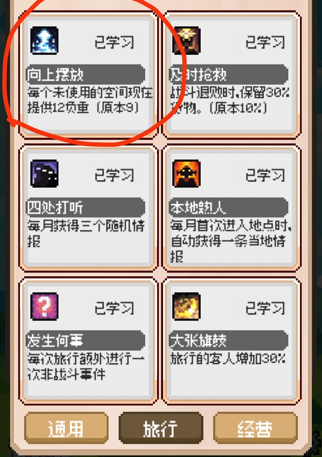 商旅马车提高负重上限方法途径