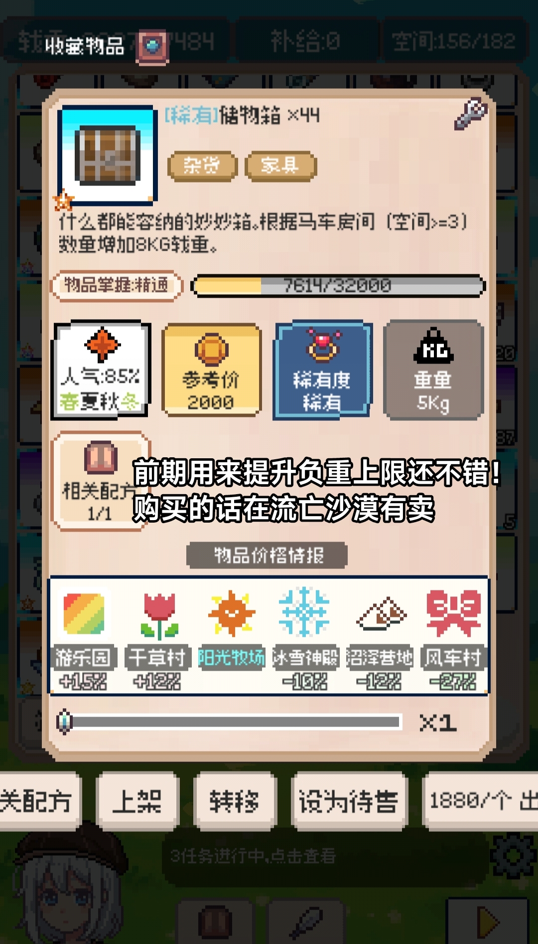 商旅马车提高负重上限方法途径