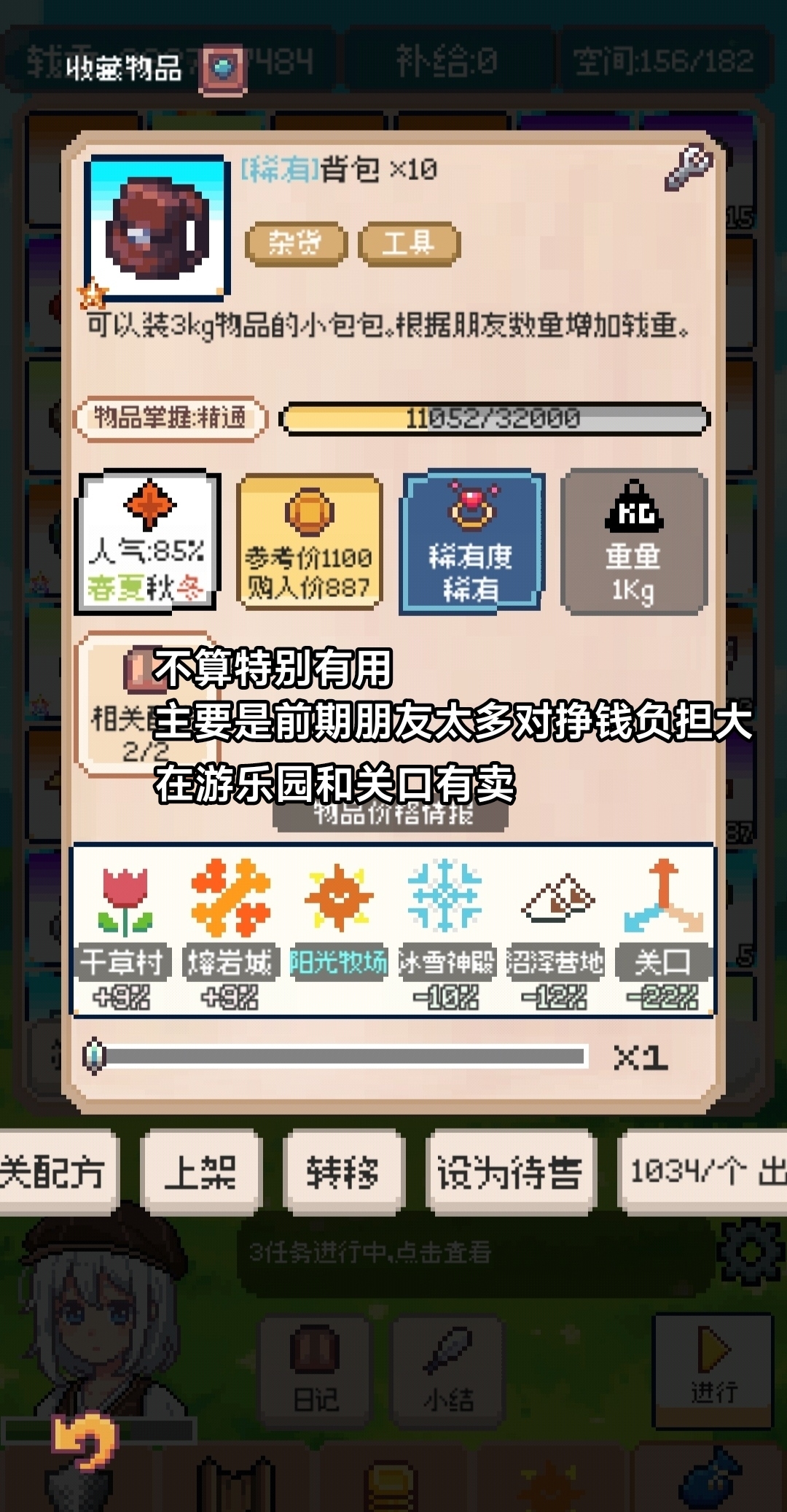 商旅马车提高负重上限方法途径