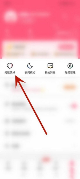 喵爪小说app阅读偏好设置方法