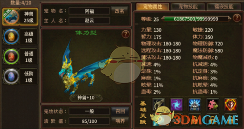 《五霸七雄传奇》宠物装备搭配攻略