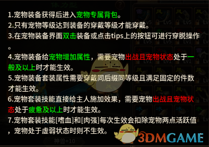 《五霸七雄传奇》宠物装备搭配攻略