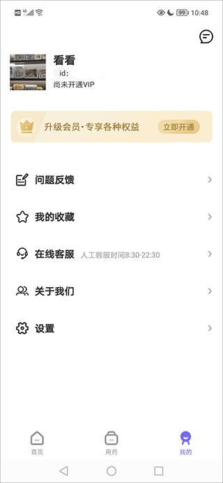 药典大全app微信注册方法