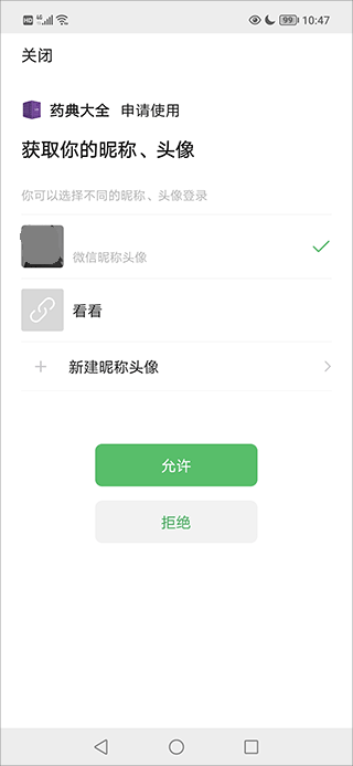 药典大全app微信注册方法
