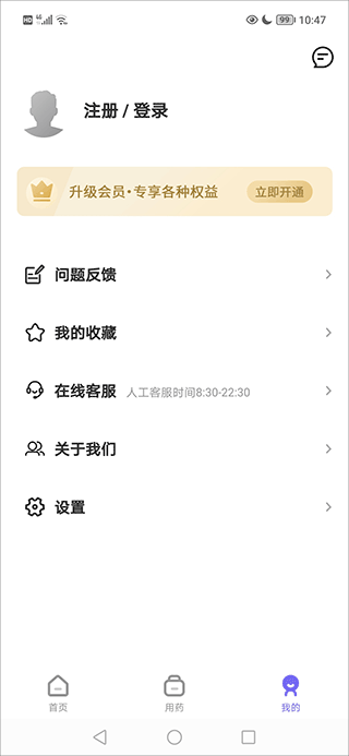 药典大全app微信注册方法