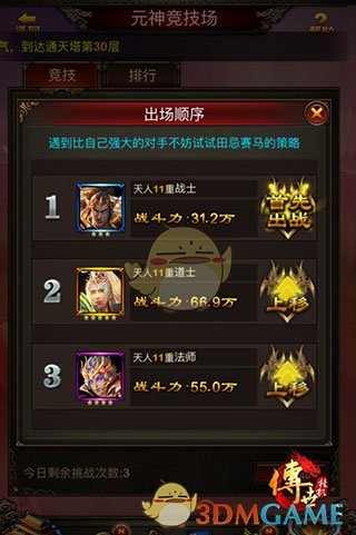 《传世挂机》元神成长攻略