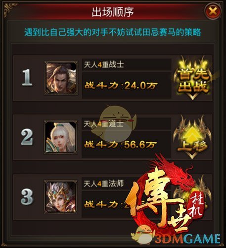 《传世挂机》元神竞技场攻略