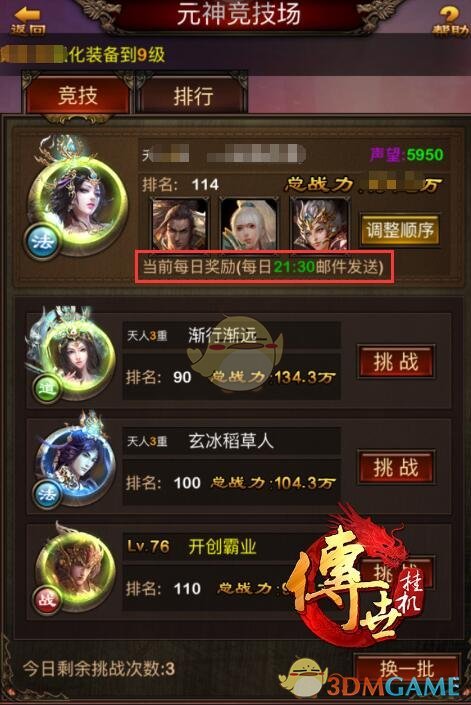 《传世挂机》元神竞技场攻略